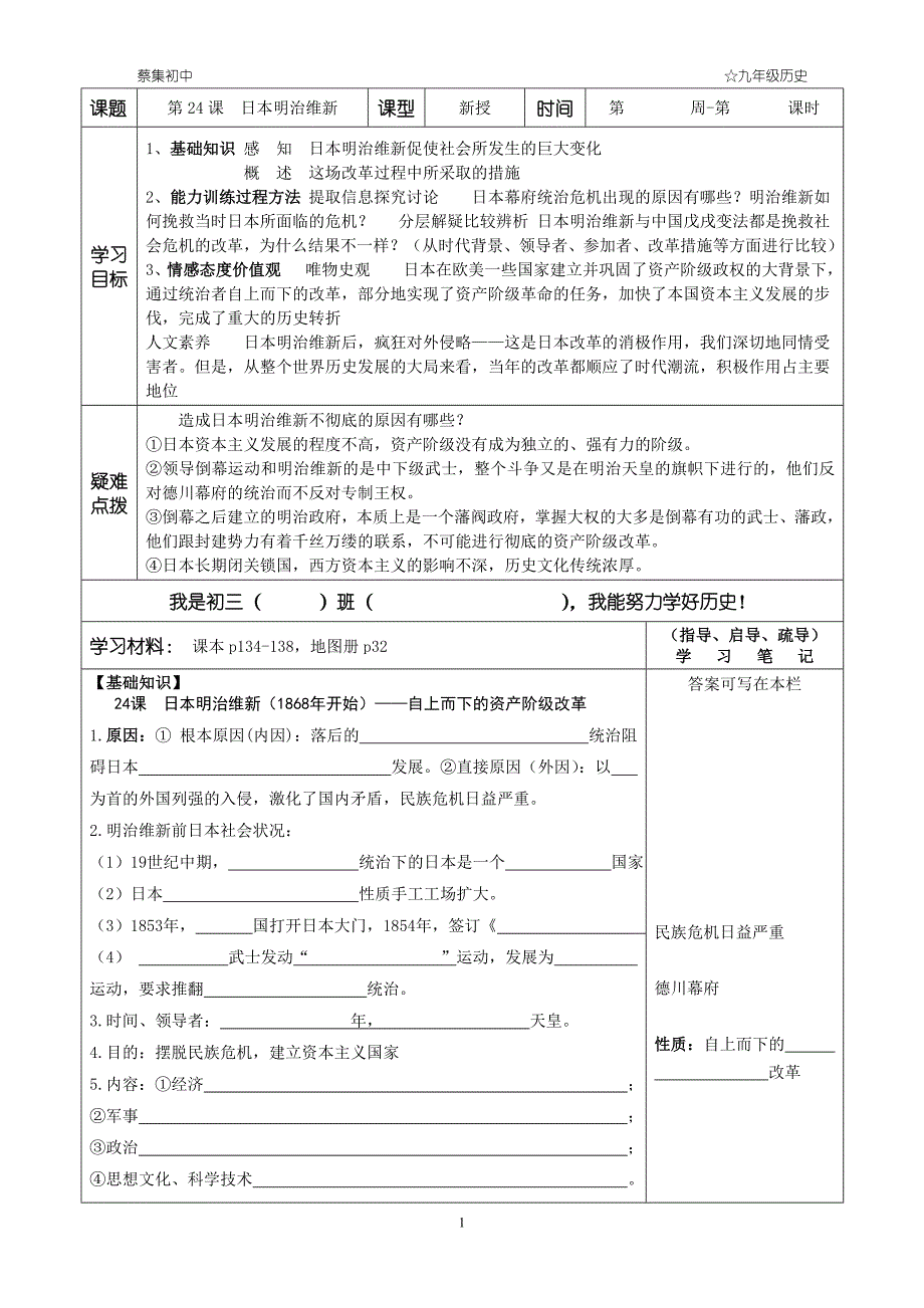 （华东版）九年级上-导学案24_第1页