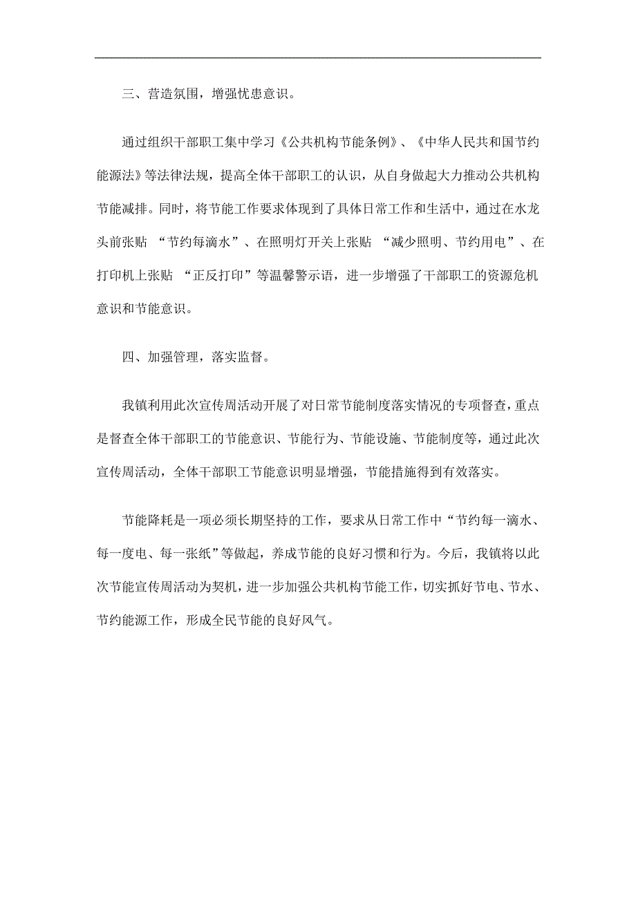 乡镇公共机构节能宣传周和低碳日活动总结精选_第2页