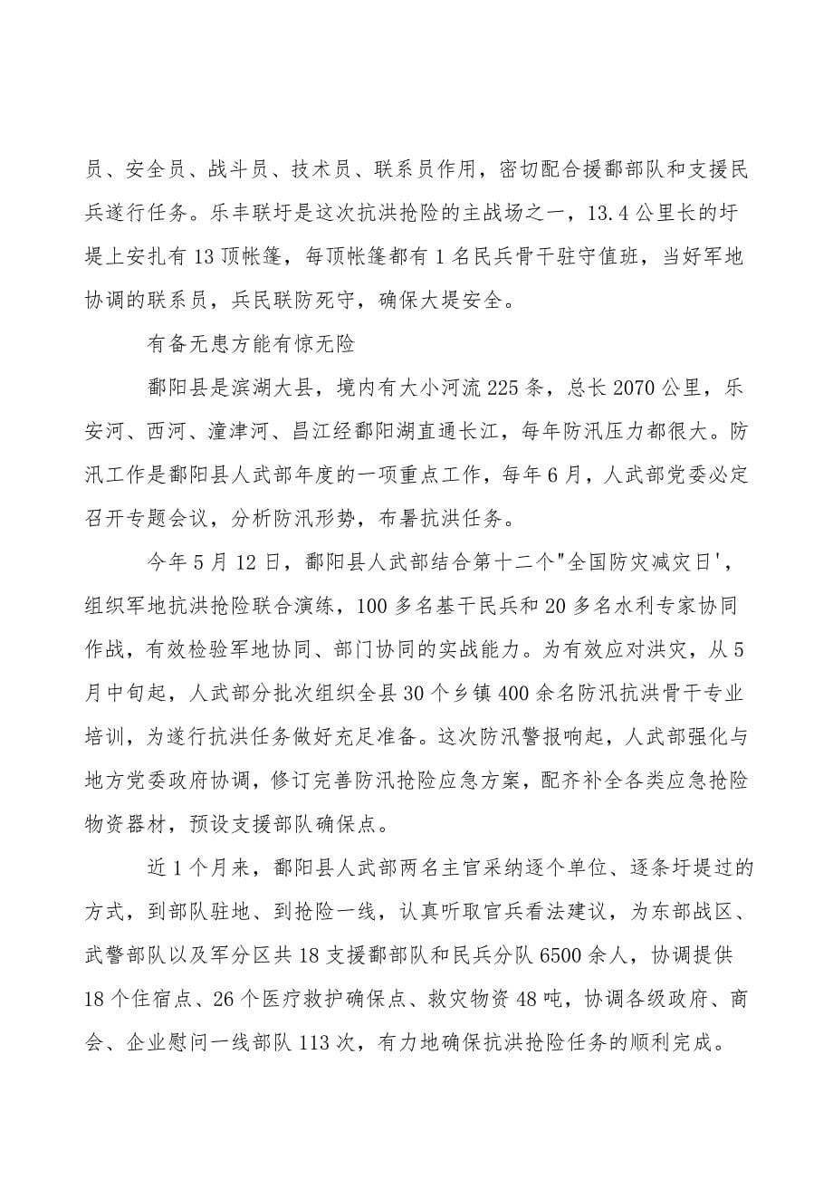 防汛抗洪先进事迹三则.doc_第5页