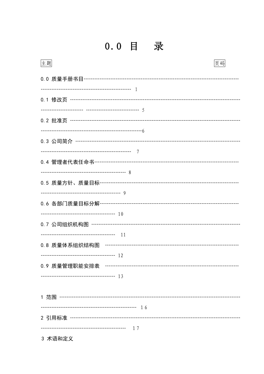 质量手册2018版_第2页