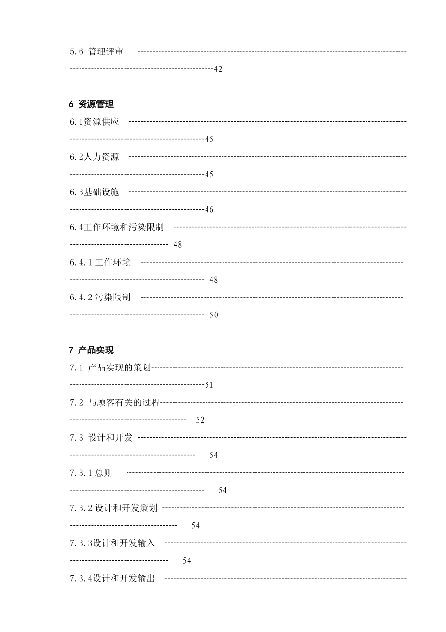 质量手册2018版_第4页