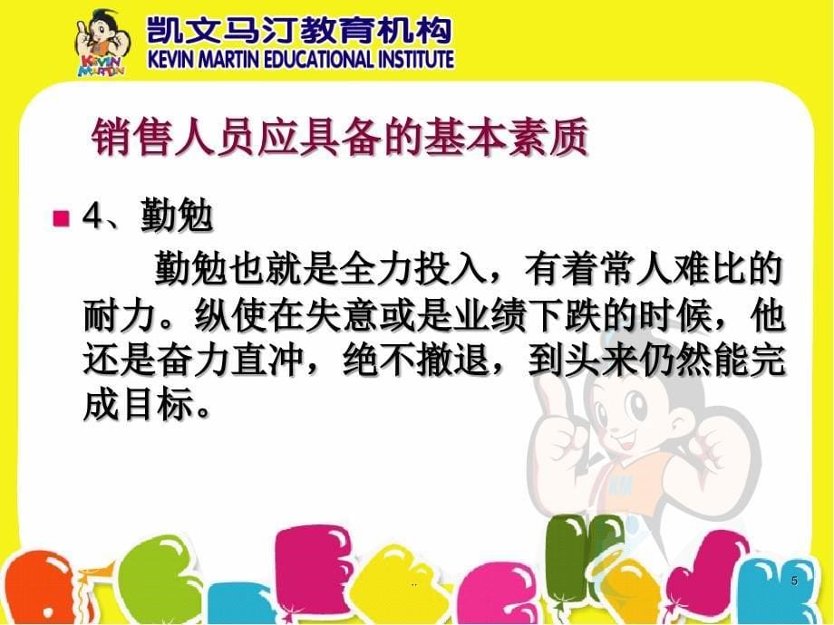 销售训练之销售人员的素质及成长（PPT 42页）_第5页