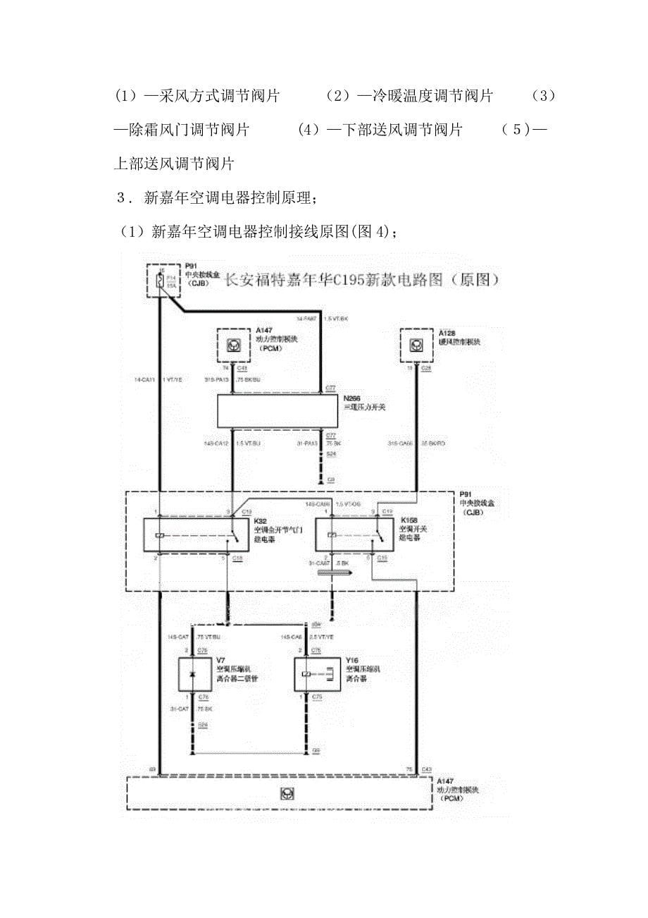 新嘉年华汽车手动空调加安装可调式波纹管温度控制器改造实现车内自动温度控制_第5页