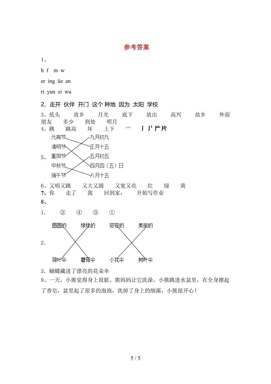 2023年部编版一年级语文下册期中试卷(汇总).doc_第5页