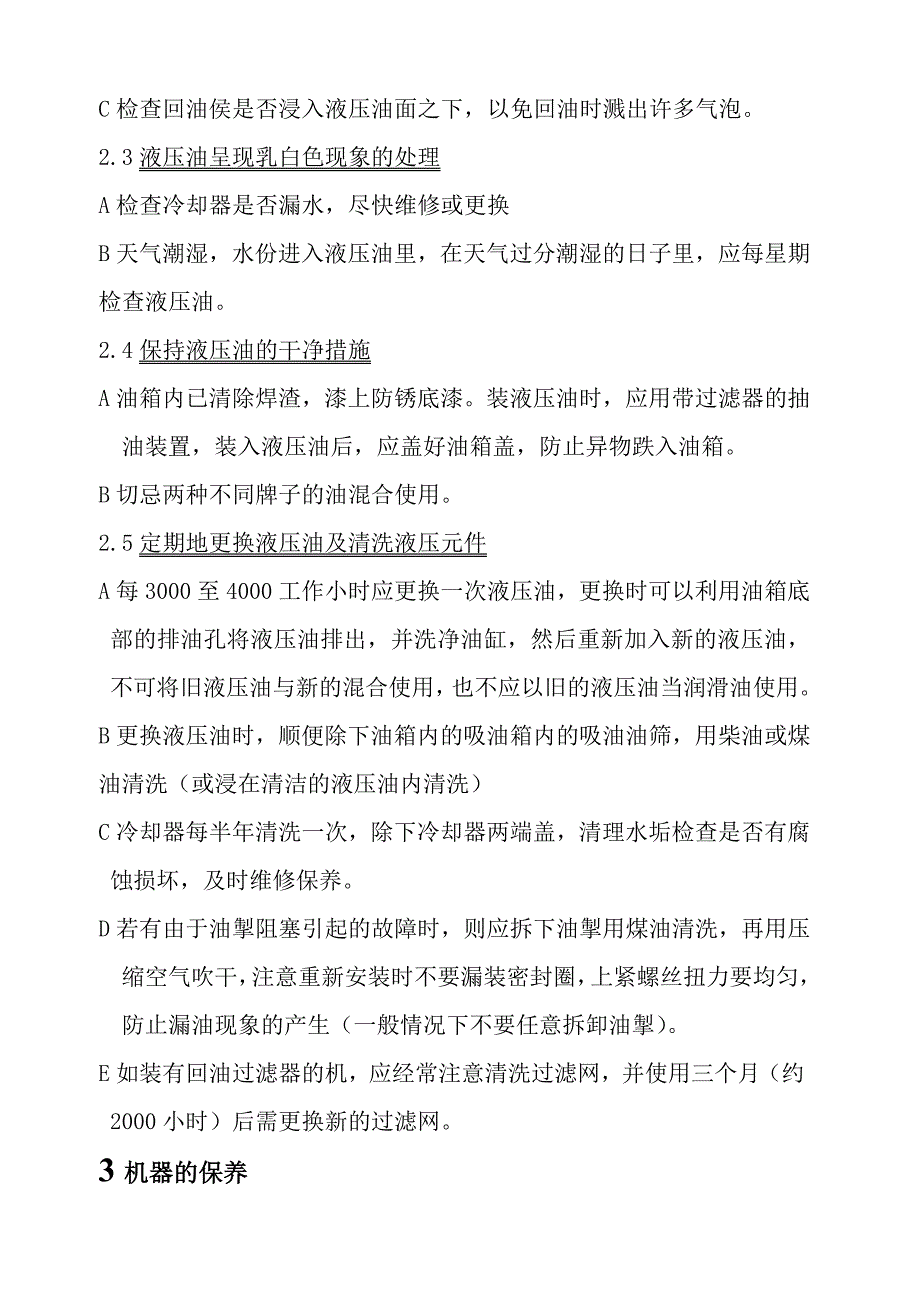 注塑机的保养.doc_第2页