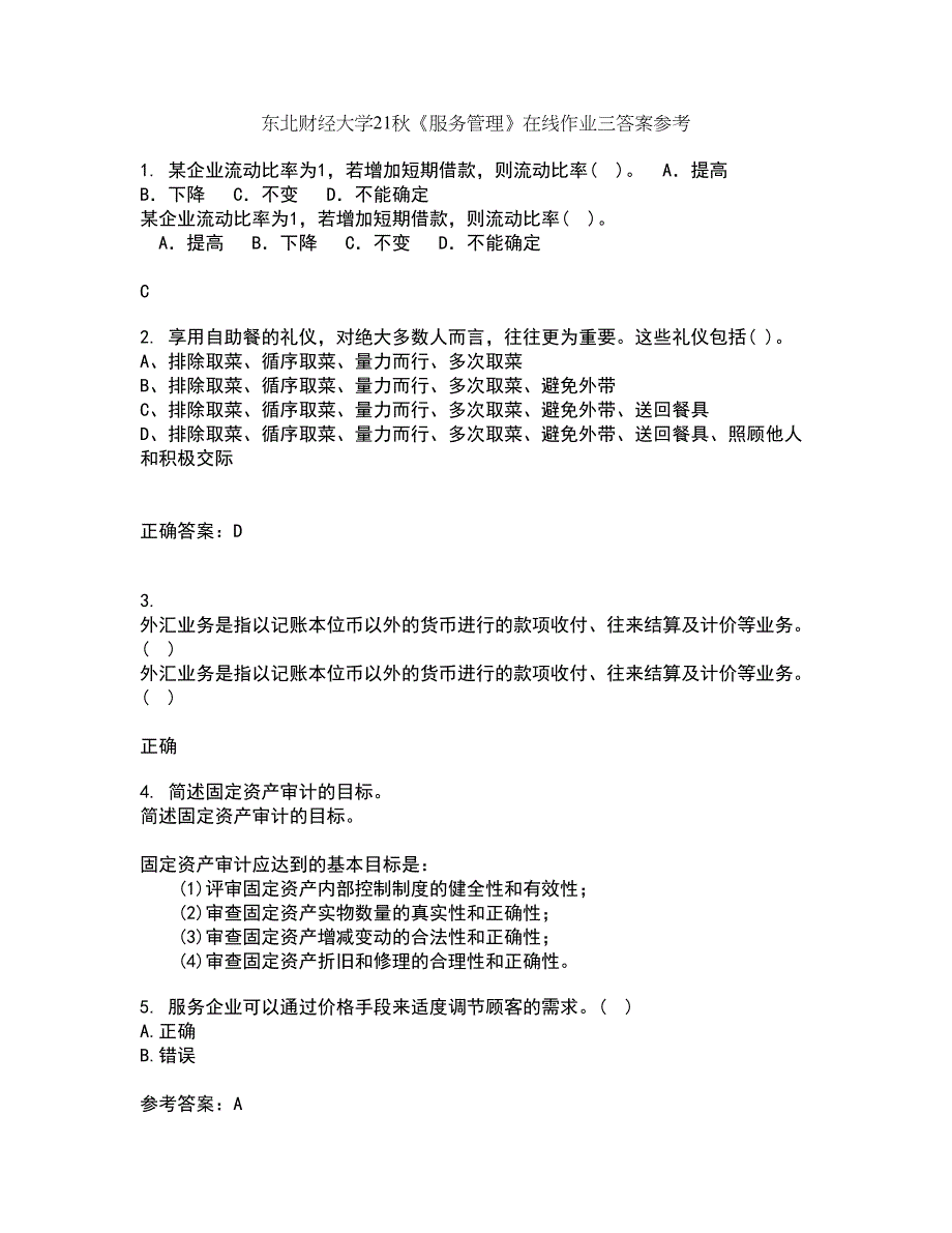 东北财经大学21秋《服务管理》在线作业三答案参考45_第1页