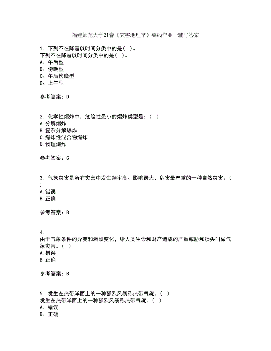 福建师范大学21春《灾害地理学》离线作业一辅导答案43_第1页