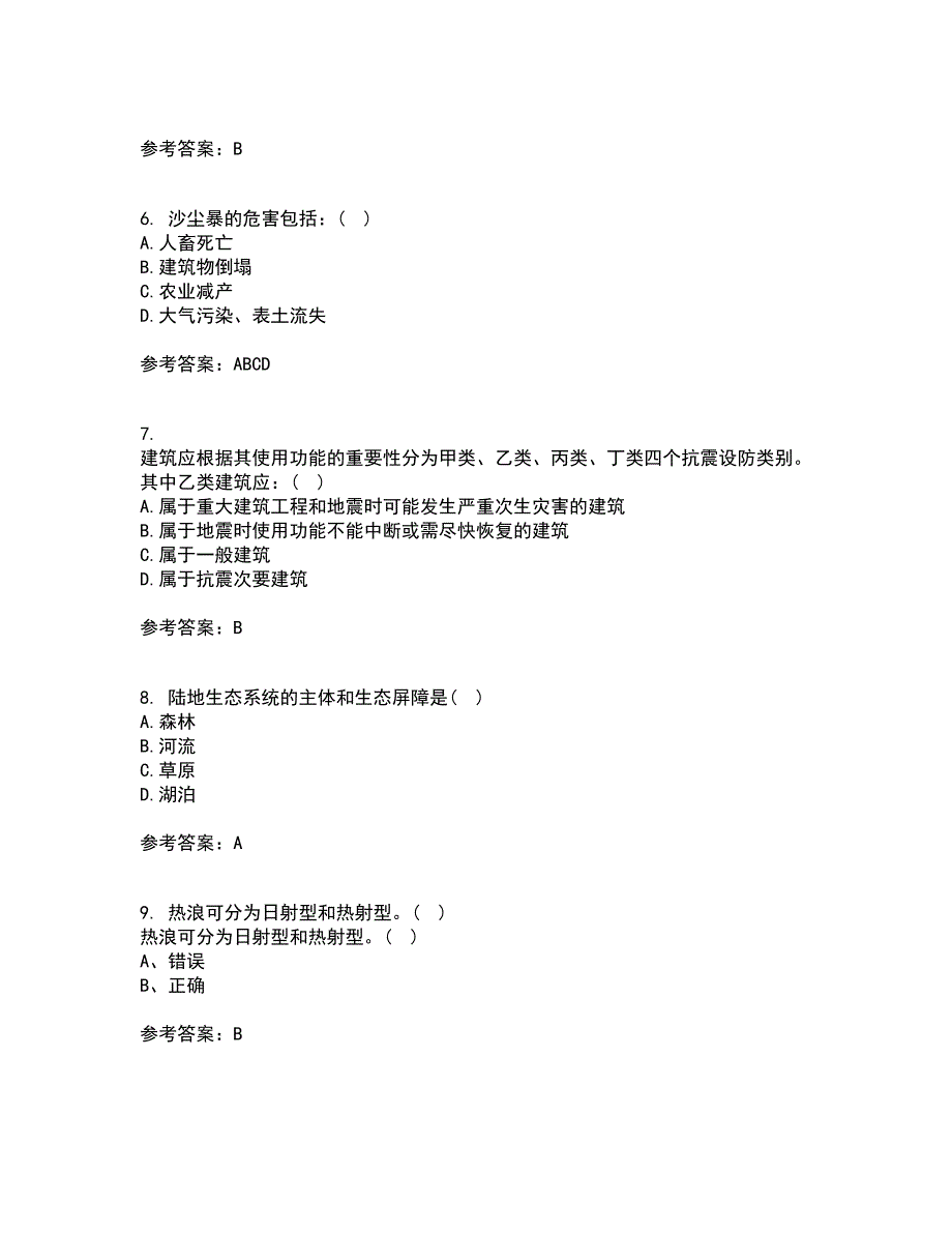 福建师范大学21春《灾害地理学》离线作业一辅导答案43_第2页