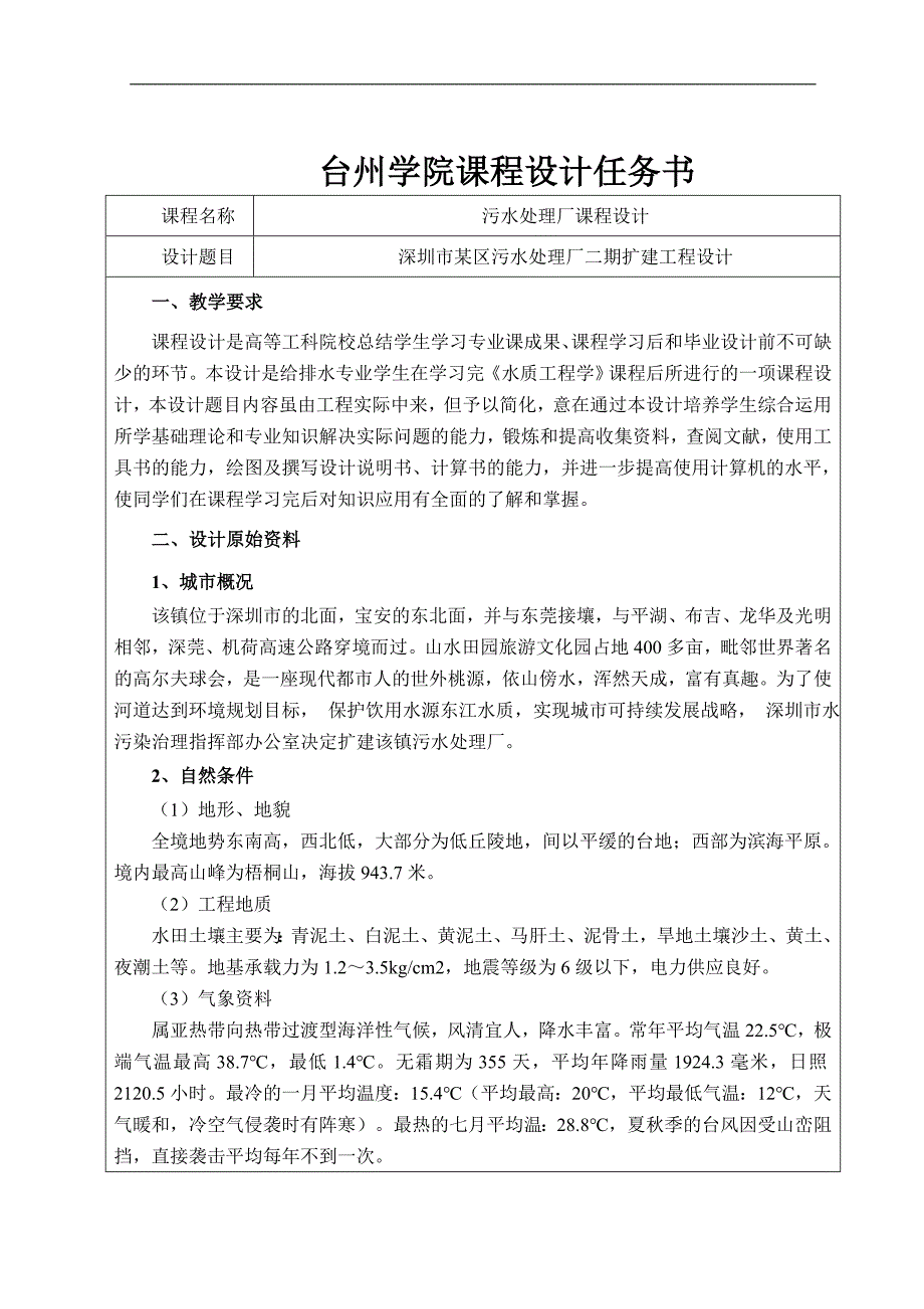 污水课程设计计算书.doc_第2页