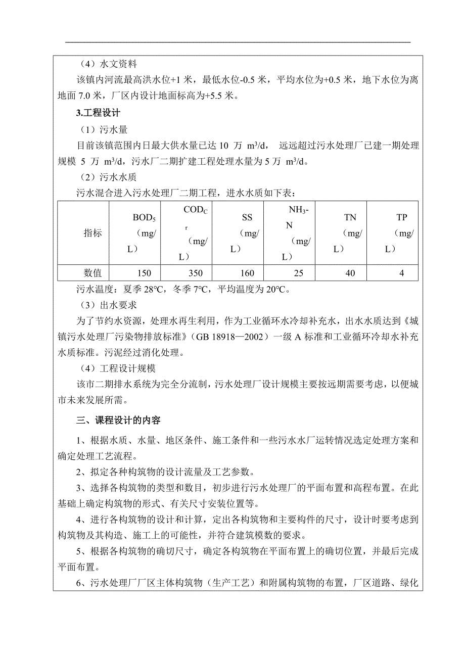 污水课程设计计算书.doc_第3页