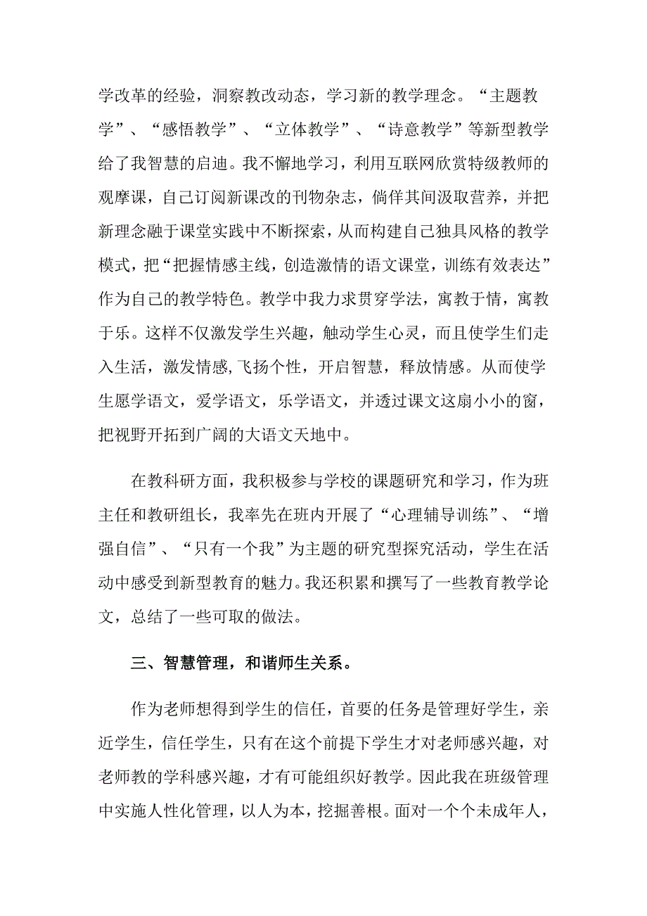 2022年关于教师述职报告范文集锦五篇_第3页