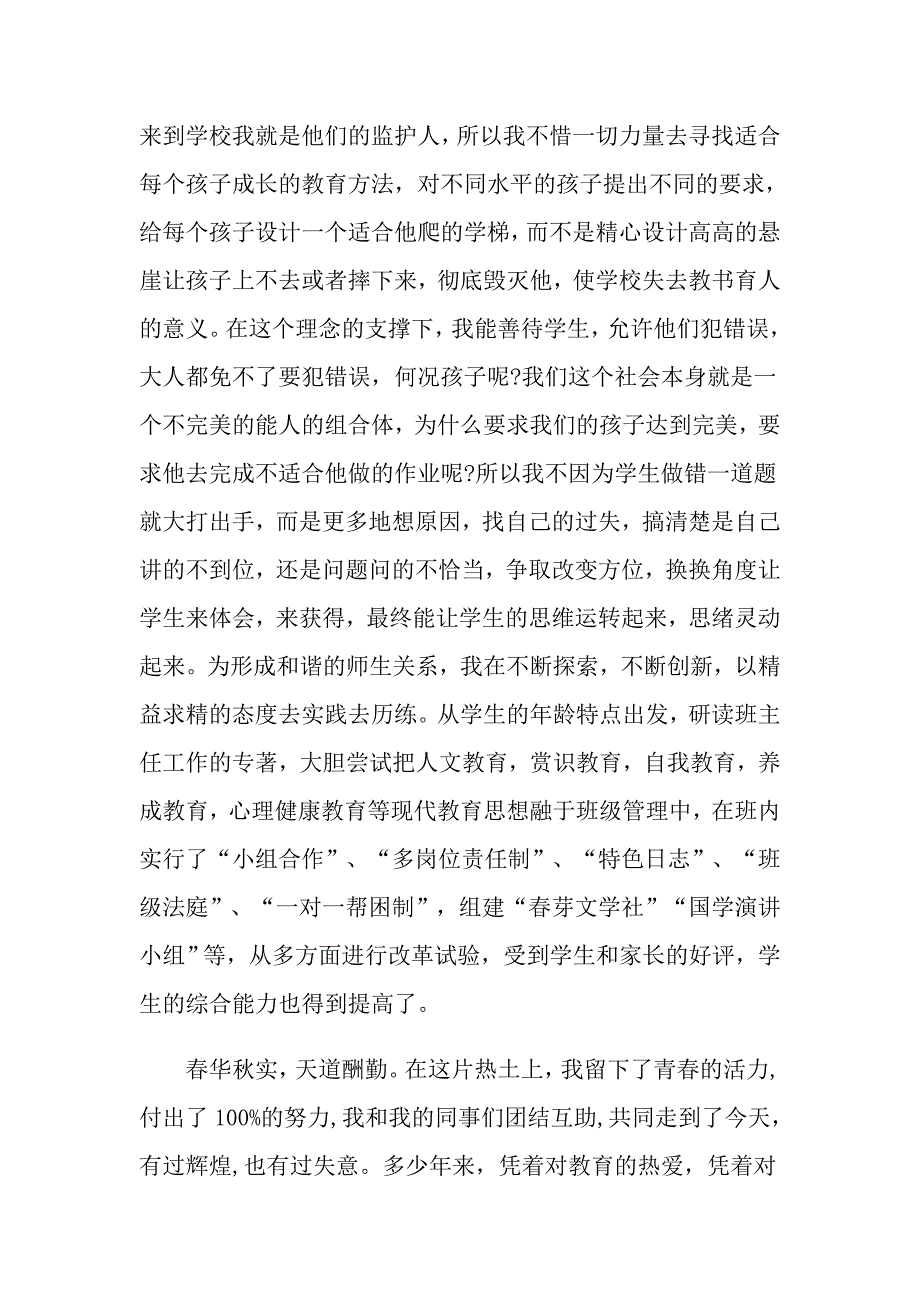 2022年关于教师述职报告范文集锦五篇_第4页