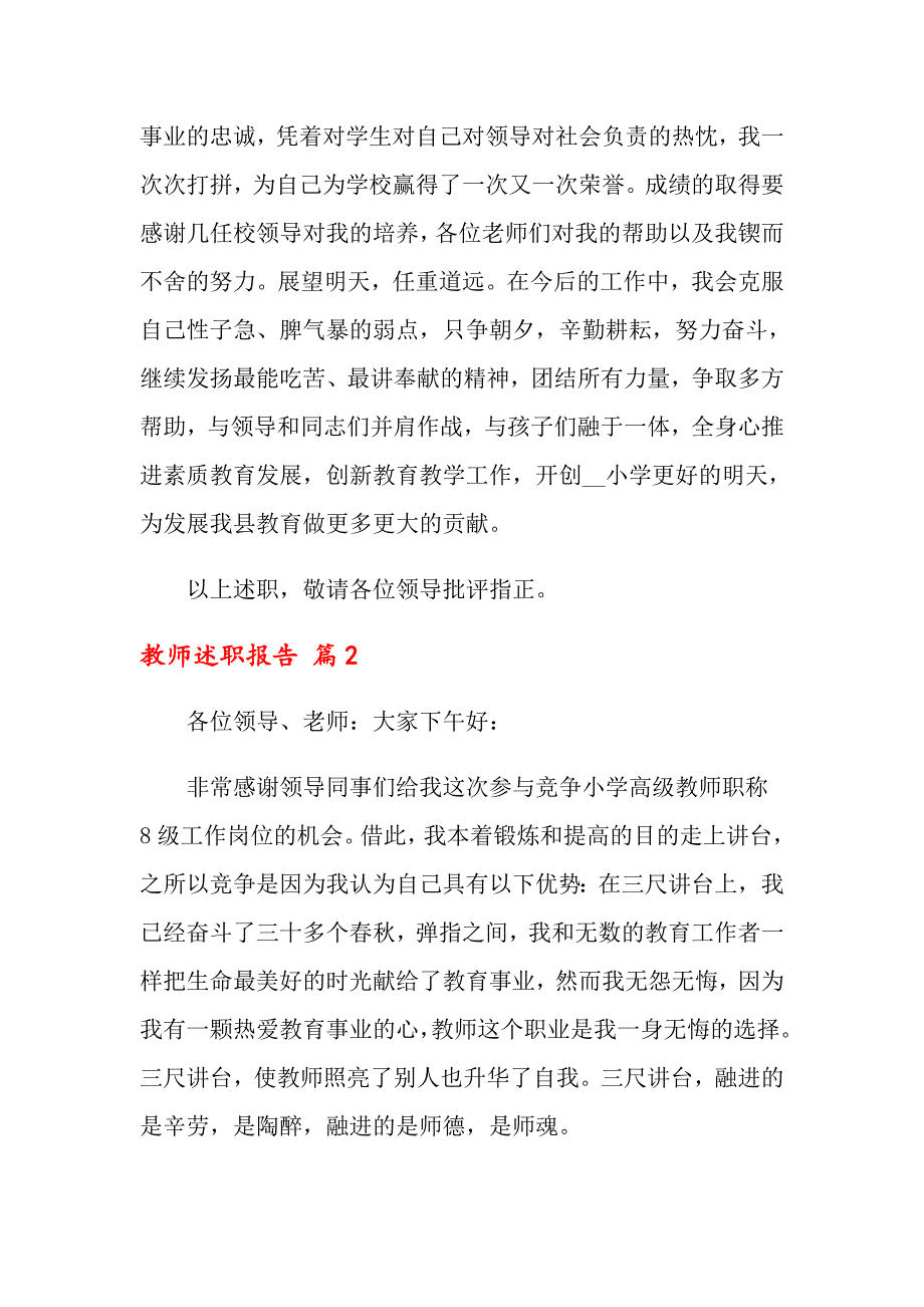 2022年关于教师述职报告范文集锦五篇_第5页