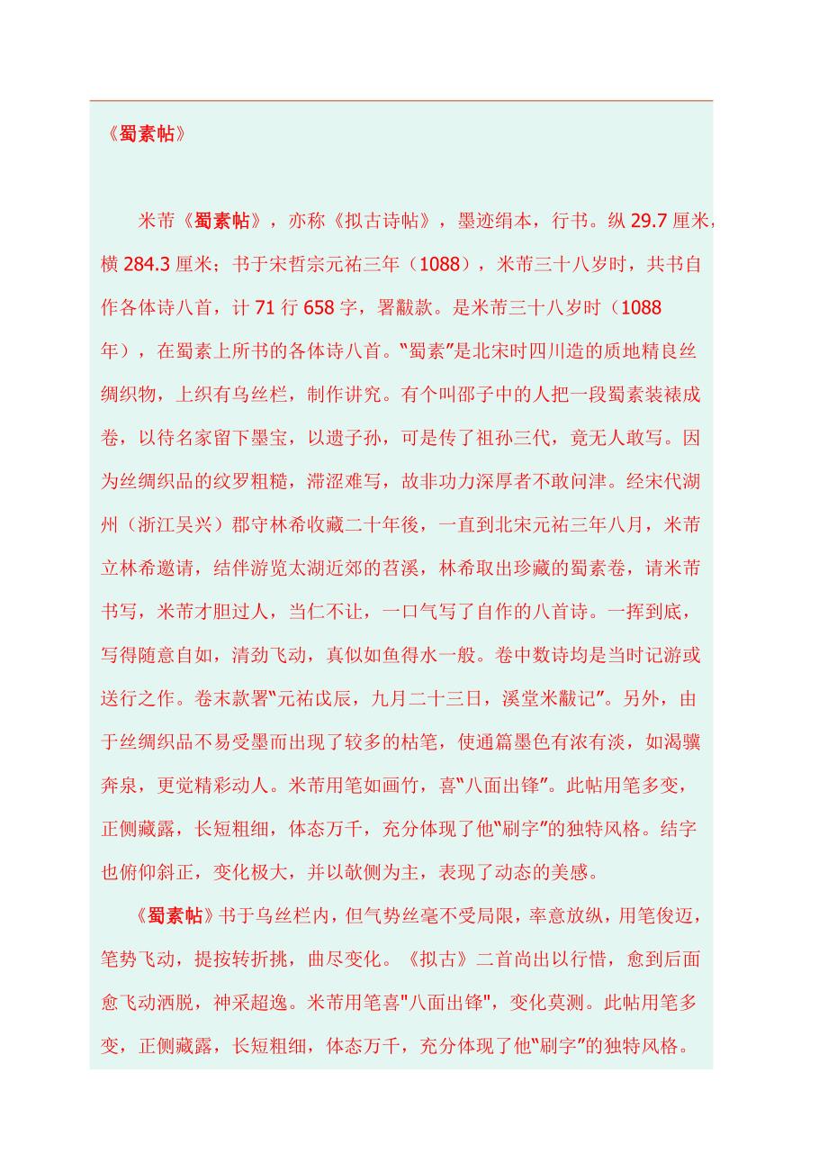 米芾《蜀素帖》_第1页