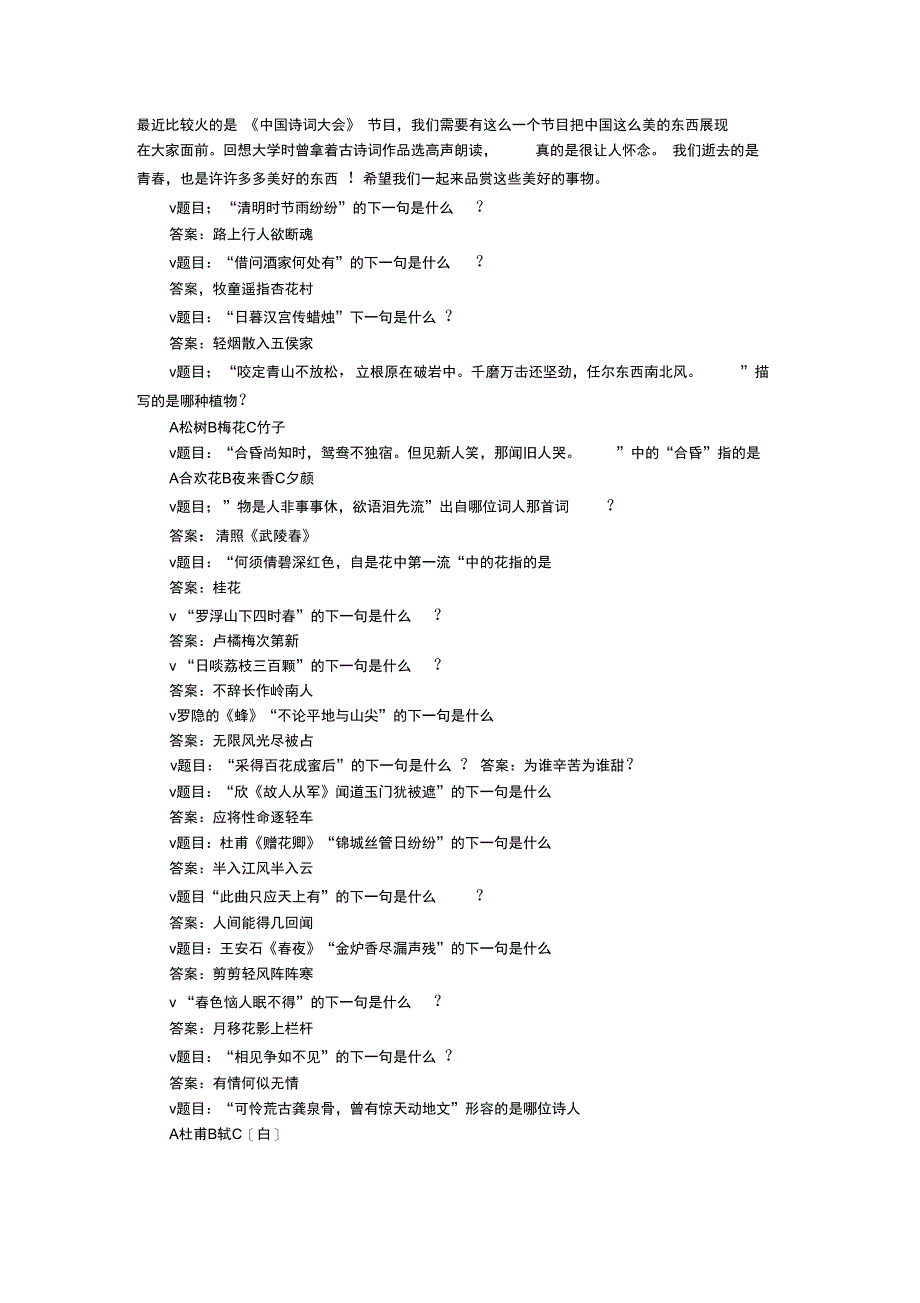 诗词大会题目及答案_第1页