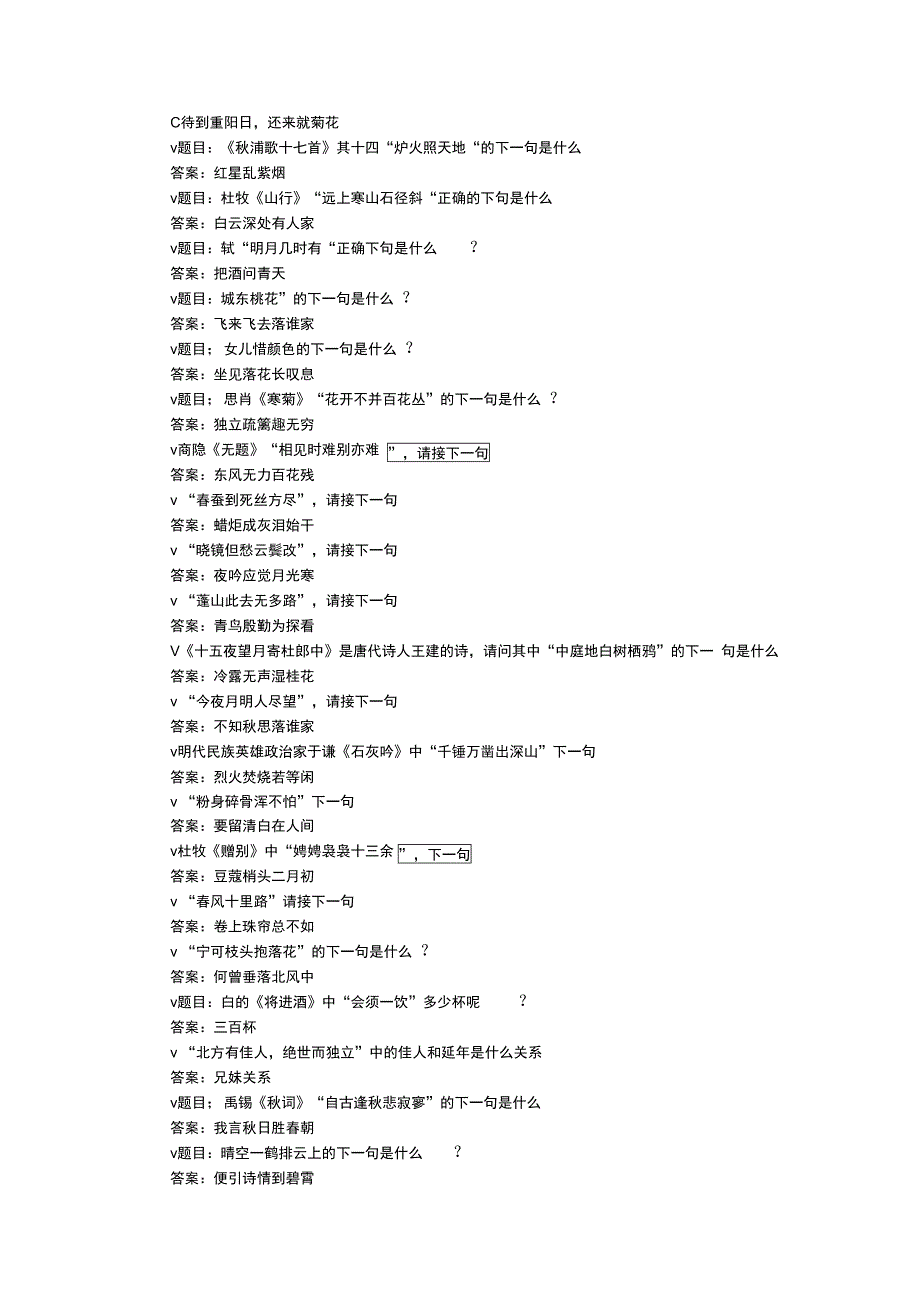 诗词大会题目及答案_第3页