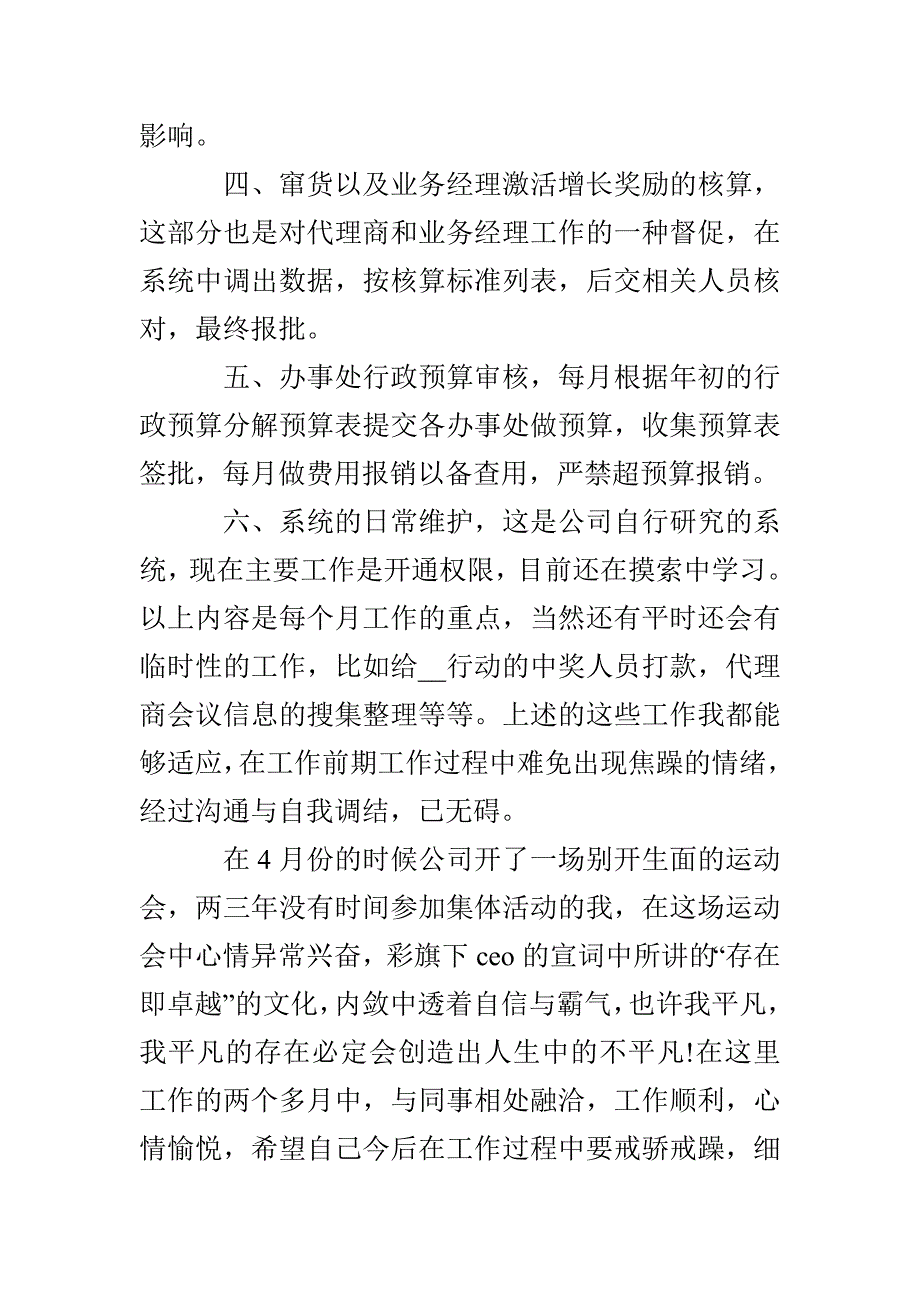 公司销售试用期工作总结(1)_第3页