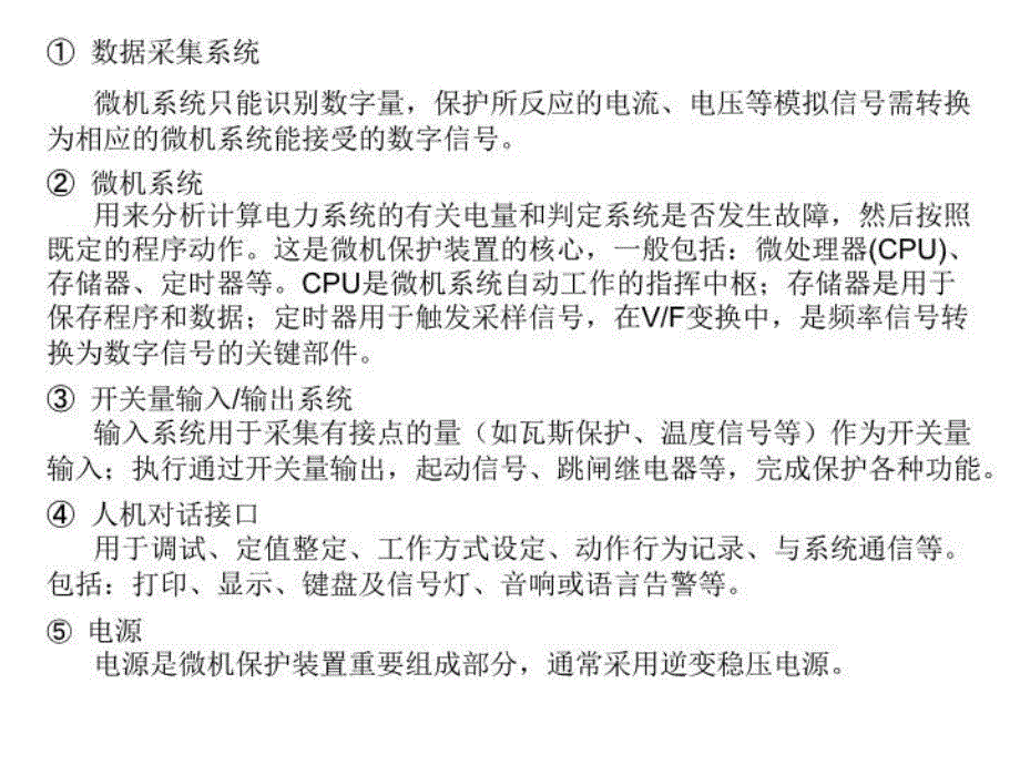 最新微机保护的基本原理与构成PPT课件_第3页