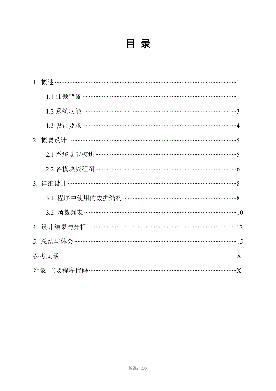 学生成绩信息管理系统_第4页