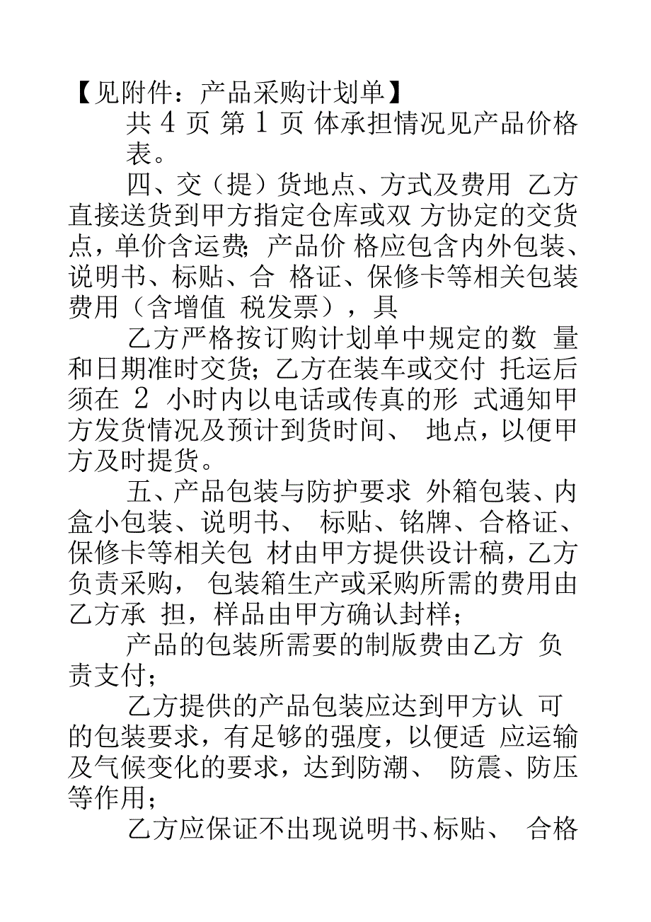 服装贴牌加工合同_第3页