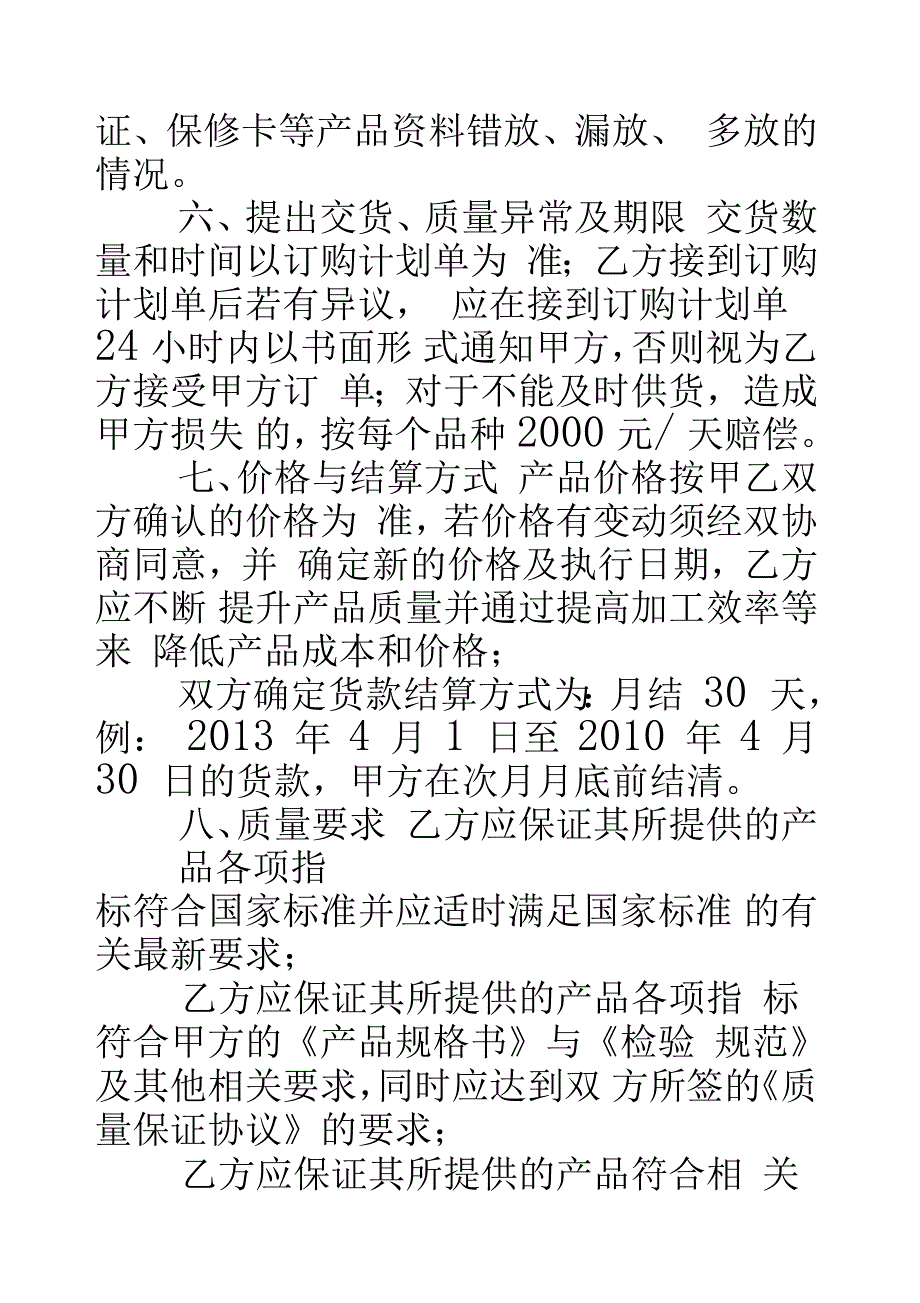 服装贴牌加工合同_第4页