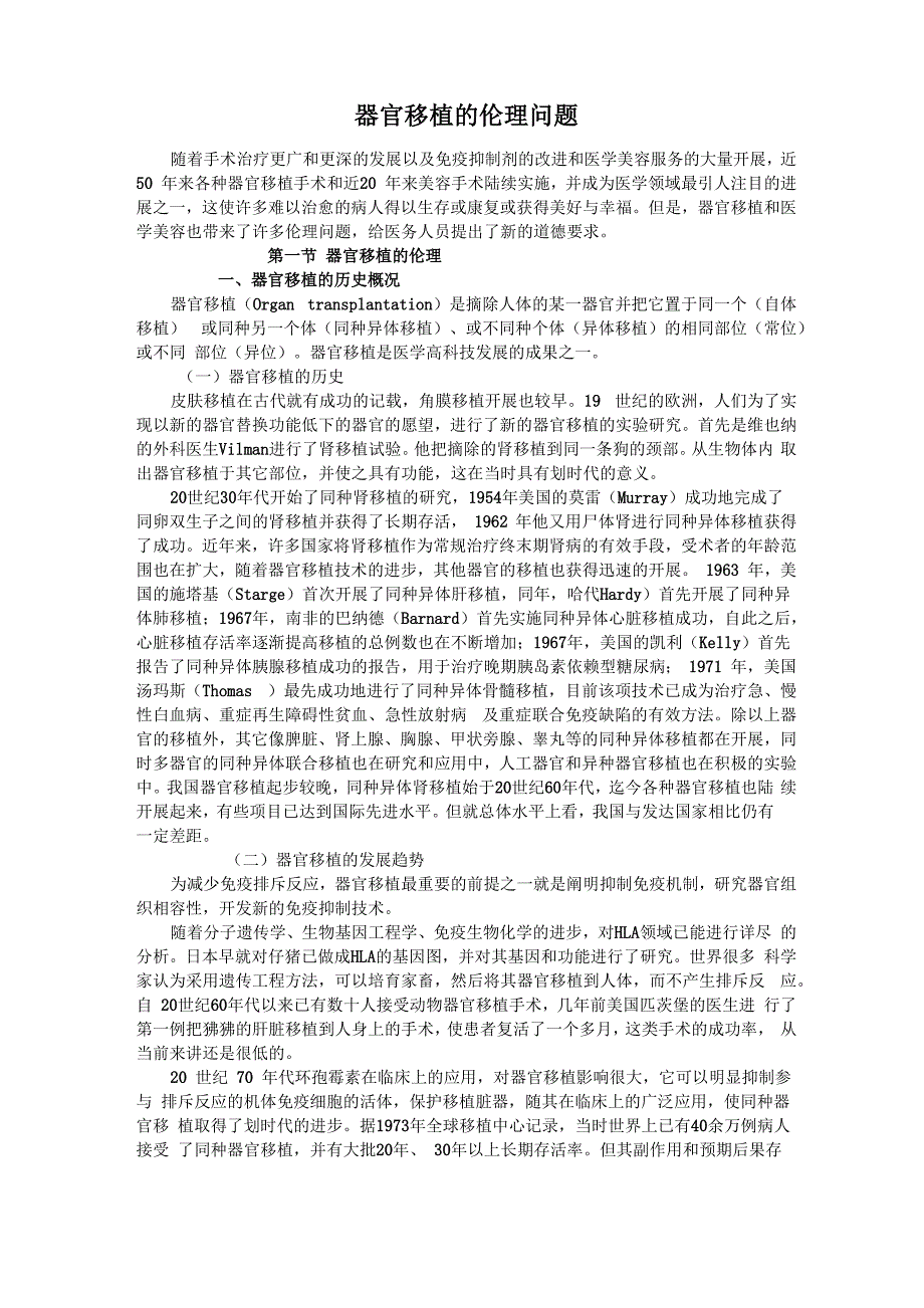 器官移植的伦理问题_第1页