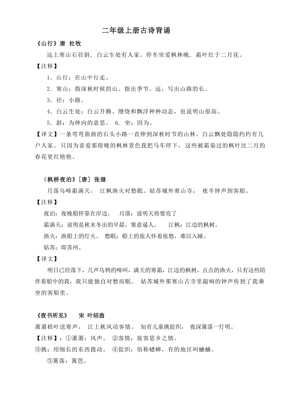 二年级上册古诗_第1页