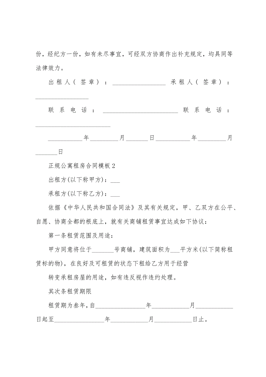 正规公寓租房合同模板5篇.docx_第3页