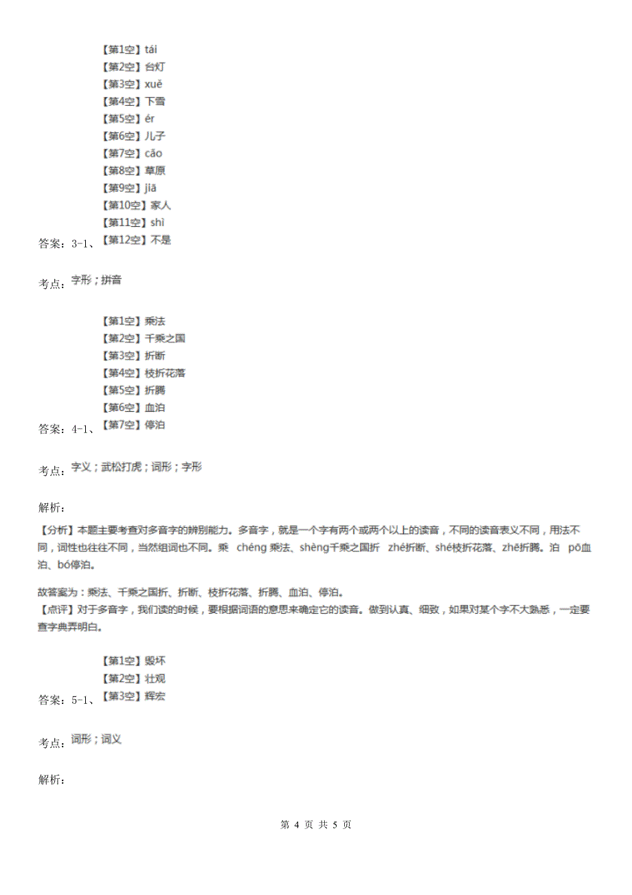 部编版一年级上册语文课文3第9课《明天要远足》同步测试D卷.doc_第4页