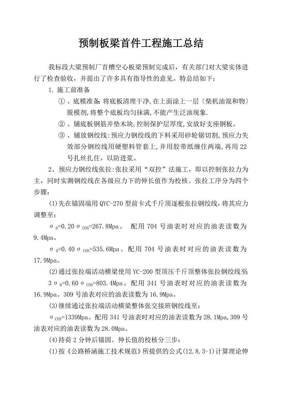 板梁首件施工总结(新).doc_第1页