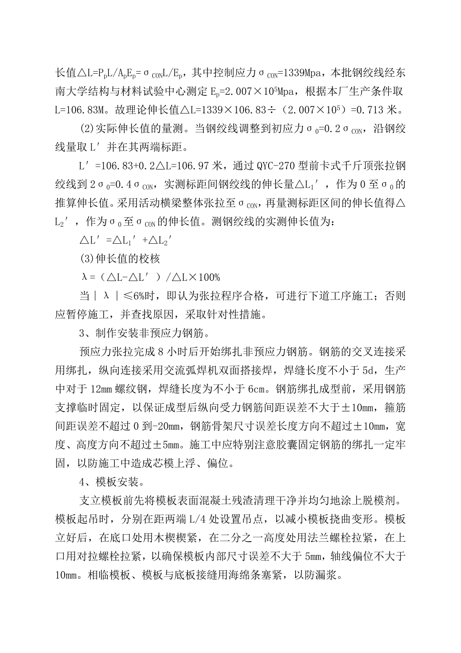 板梁首件施工总结(新).doc_第2页