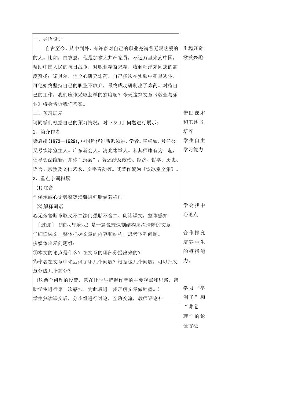 九年级语文上册《敬业与乐业》教案_第2页