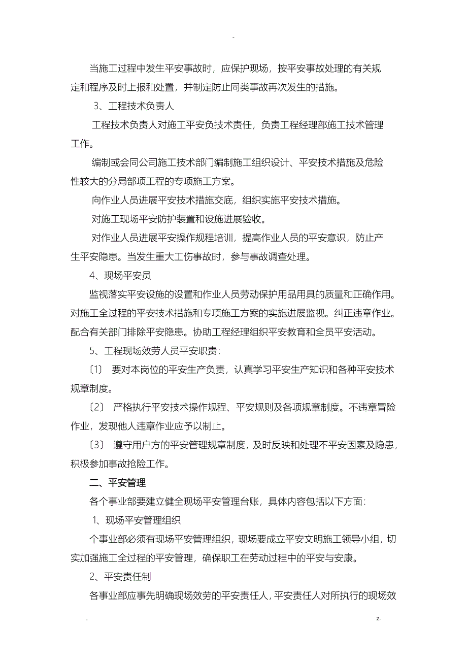 工程施工现场安全管理指南_第2页