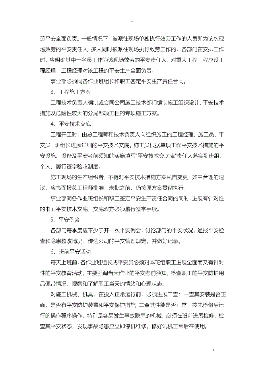 工程施工现场安全管理指南_第3页