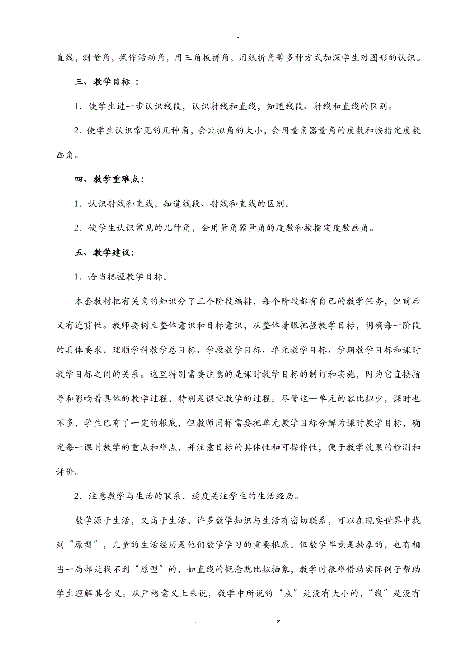 青岛版四年级数学上册线和角备课_第2页