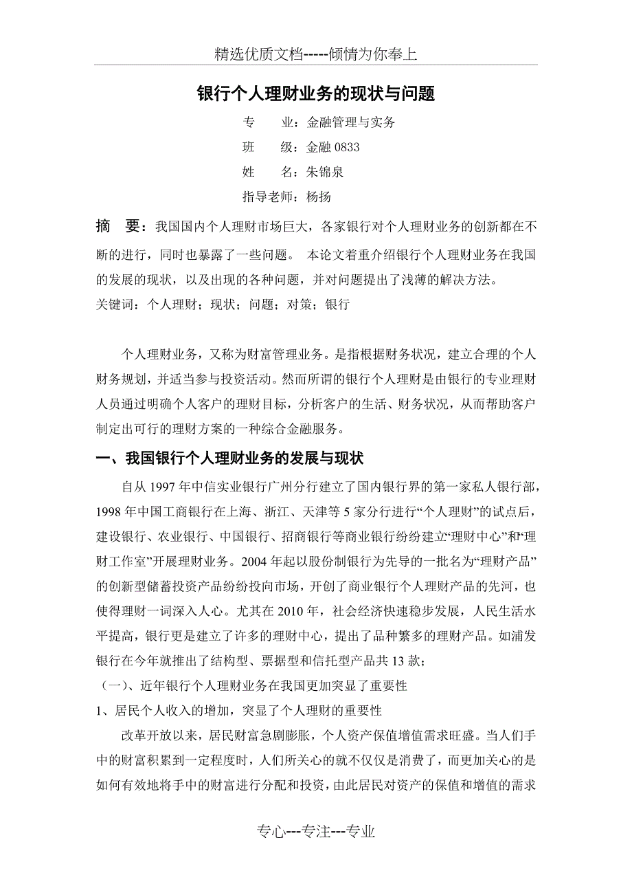 银行个人理财业务的现状与问题5稿_第4页