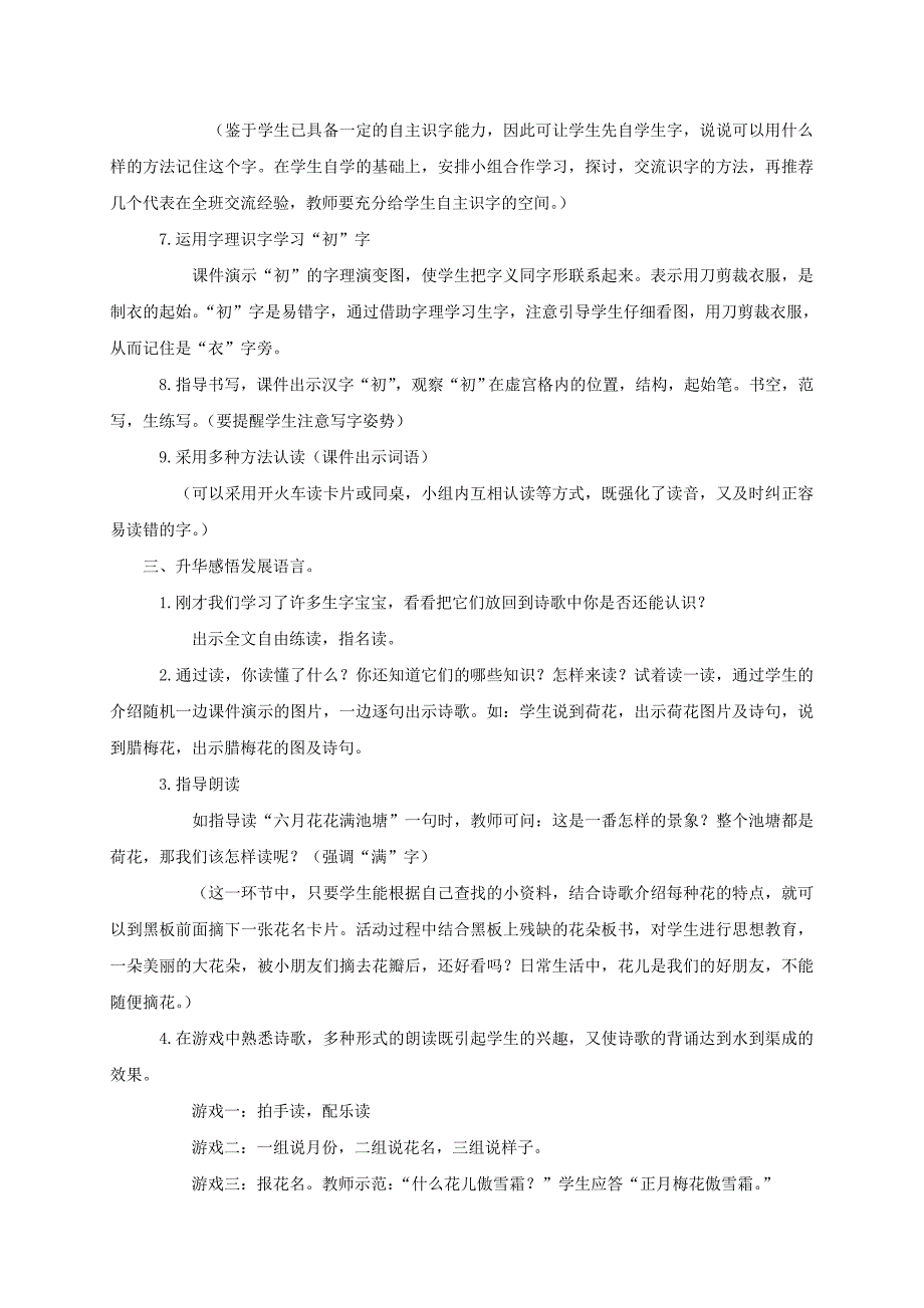 2021-2022年一年级语文下册 芙蓉楼送辛渐1教案 鄂教版_第4页