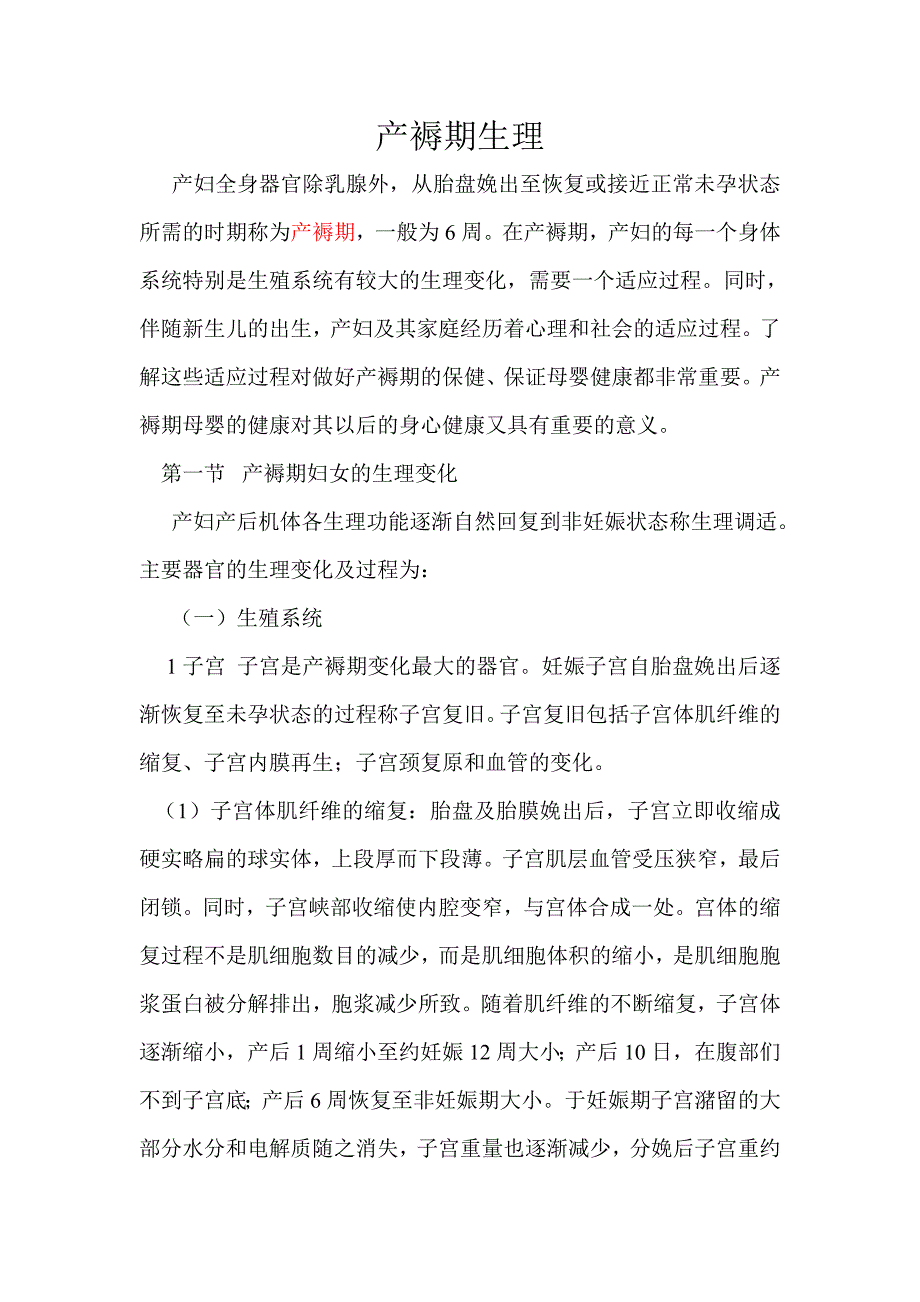 产褥期生理_第1页