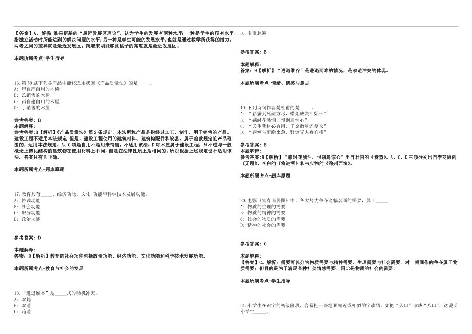 2022年03月辽宁铁西区教工第二幼儿园招聘炊事员2人历年高频考点试题答案解析_第4页