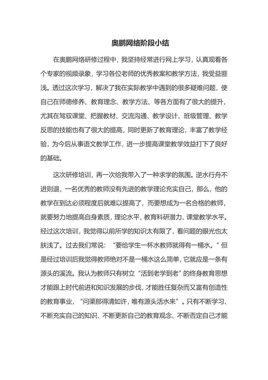 奥鹏网络阶段小结_第1页