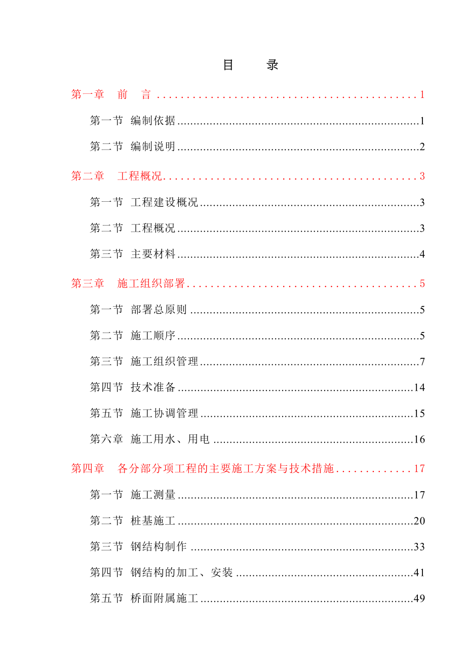 人行过街天桥工程施工组织设计(带图表)_第3页