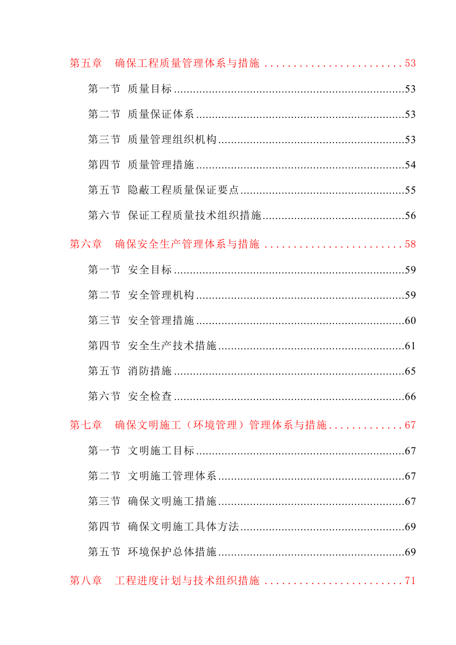 人行过街天桥工程施工组织设计(带图表)_第4页