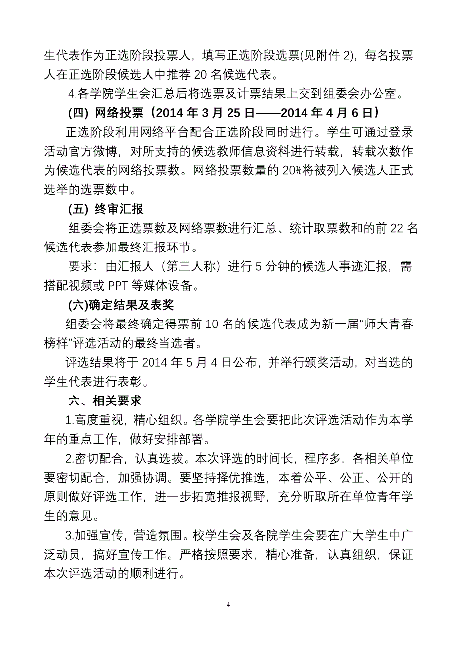 “师大青春榜样”评选通知_第4页