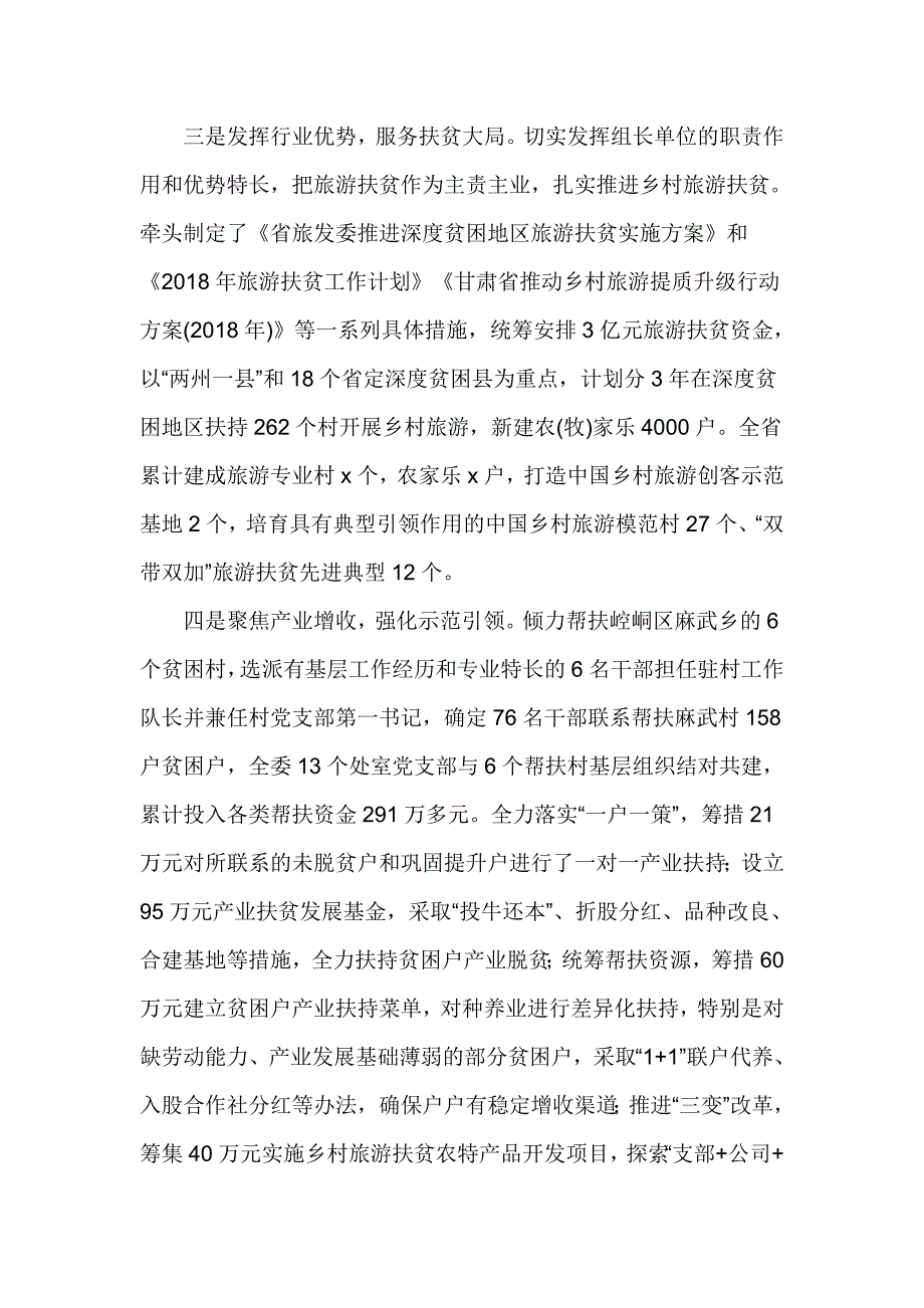 全省脱贫攻坚帮扶工作推进会议发言稿：示范引领统筹协调 全力落实脱贫攻坚帮扶工作任务_第2页