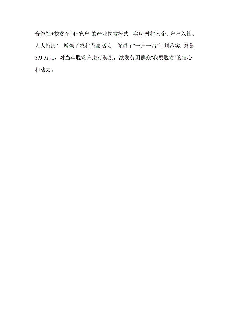 全省脱贫攻坚帮扶工作推进会议发言稿：示范引领统筹协调 全力落实脱贫攻坚帮扶工作任务_第3页