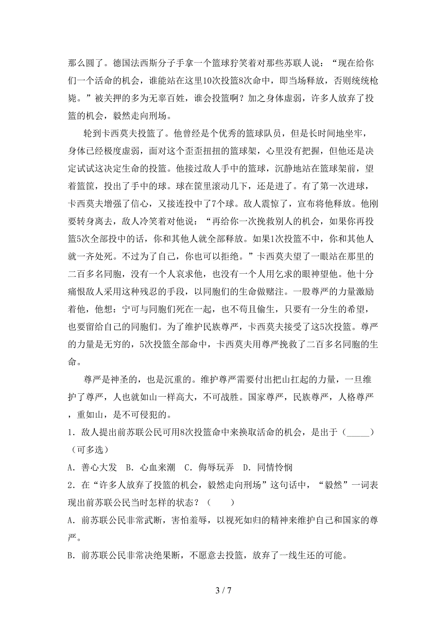 西师大小学六年级语文上册期末考试课后检测_第3页