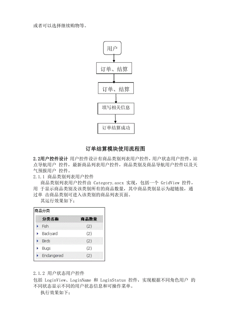 web程序设计课程报告_第5页