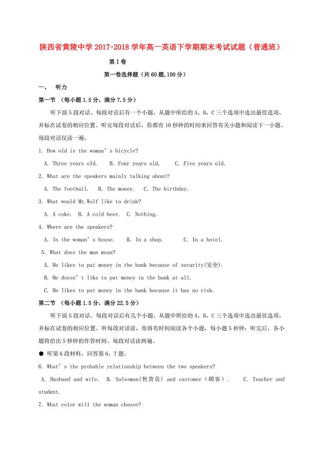 陕西省20172018学年高一英语下学期期末考试试题普通班