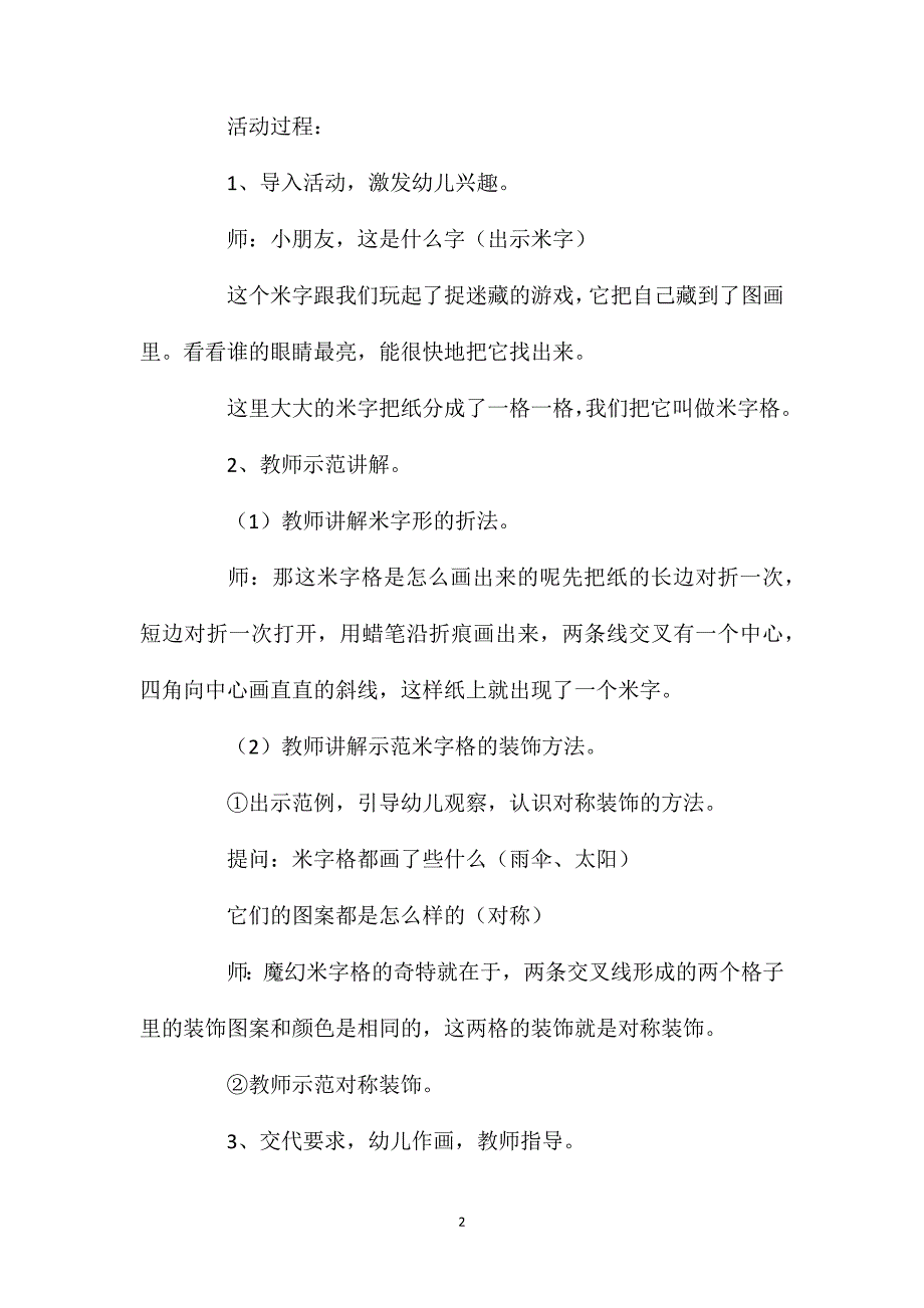 幼儿园大班优质美术教案《魔幻“米”字格》含反思_第2页