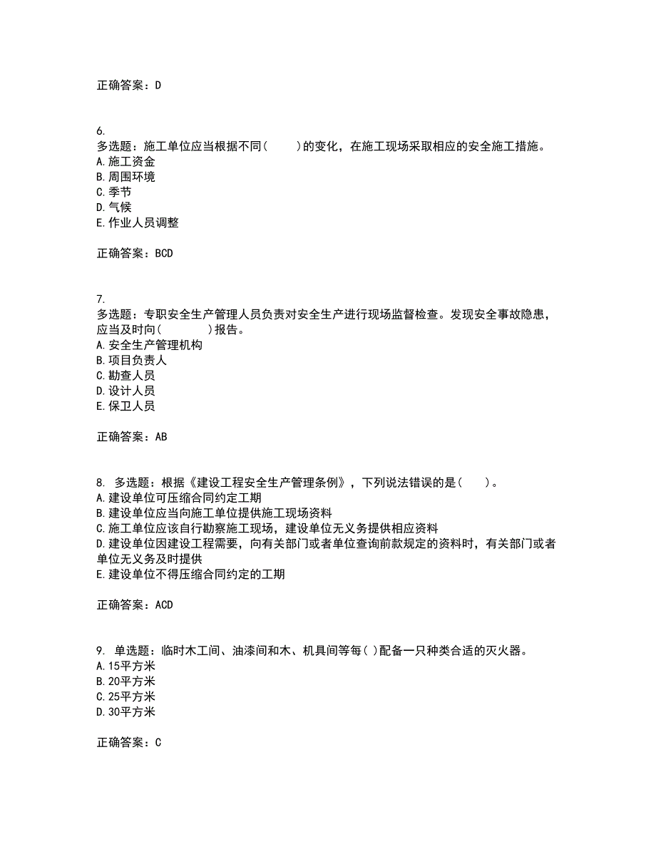 2022年贵州省建筑安管人员安全员ABC证考核内容及模拟试题附答案参考6_第2页